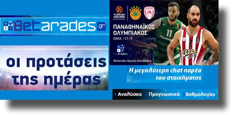 ΣΤΟΙΧΗΜΑ: Κερδίζει ο Παναθηναϊκός