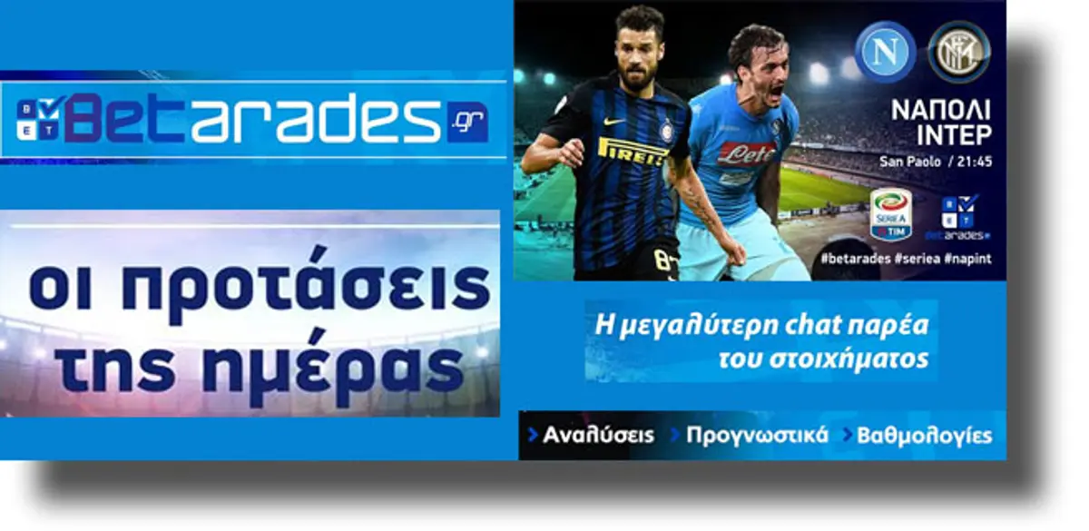 ΣΤΟΙΧΗΜΑ: Παίρνει αποτέλεσμα η Ίντερ