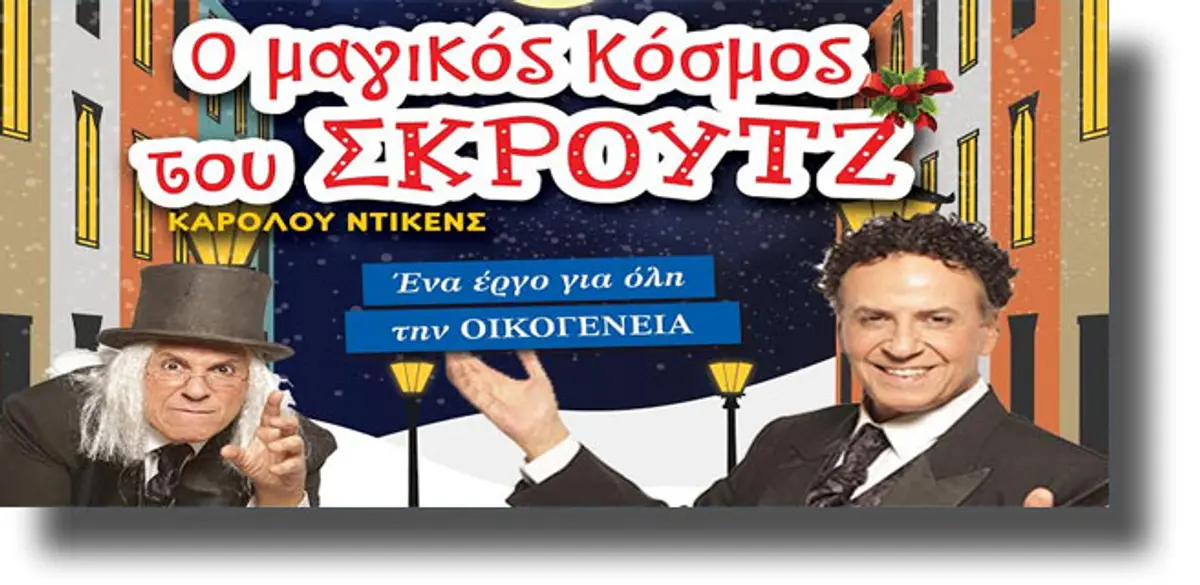 ΛΕΡΟΣ: Ο Χάρης Ρώμας για πρώτη φορά σε παιδική σκηνή – Κυριακή 8 Ιανουαρίου στο Κινηματοθέατρο