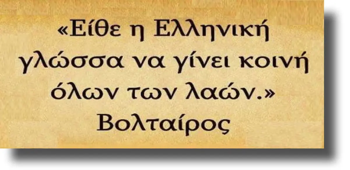 10 ερωτήσεις για να τσεκάρεις τα ελληνικά σου