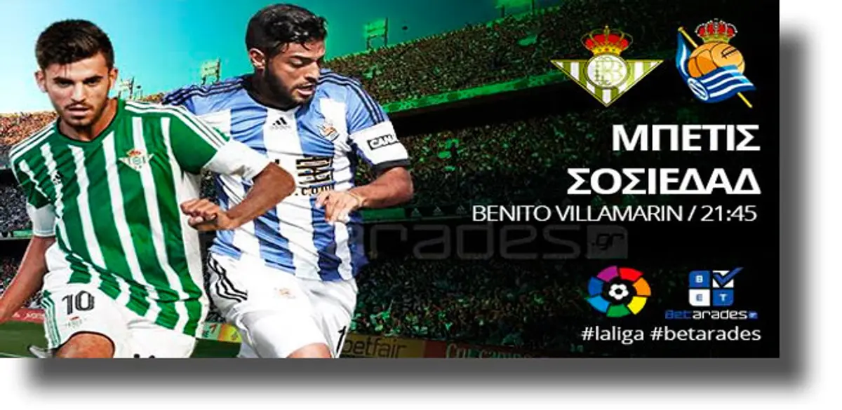 Στοίχημα: Προβάδισμα νίκης η Σοσιεδάδ