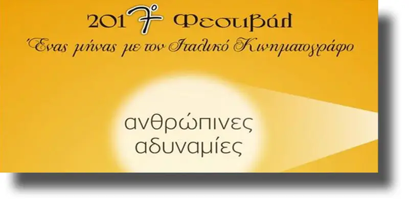 ΛΕΡΟΣ: 7° Φεστιβάλ “Ένας μήνας με τον ιταλικό κινηματογράφο”
