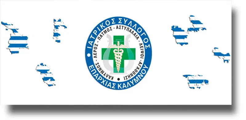 Συλλυπητήρια επιστολή του Ιατρικού Συλλόγου Καλύμνου για τον θάνατο του Γεωργίου Εμμ. Καλικάτζαρου