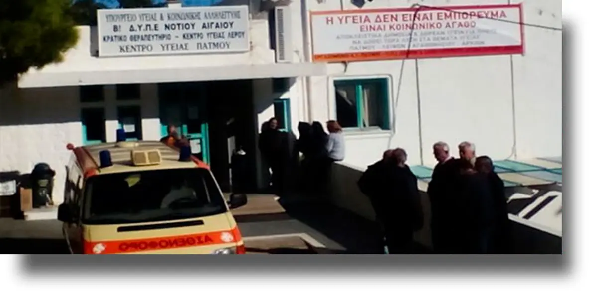 ΠΑΤΜΟΣ: Στήριξη του Κ.Υ. Πάτμου από την Ένωση Νοσοκομειακών Ιατρών του Κρατικού Θερ. Λέρου