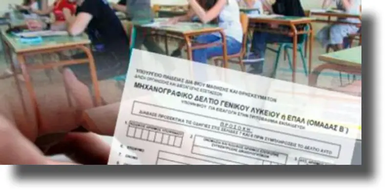 Οδηγός για συμπλήρωση μηχανογραφικού: Οι απαντήσεις στις 13 πιο συχνές ερωτήσεις