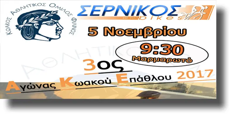 Αγώνας ποδηλασίας με ποδηλάτες από Λέρο, Κω και Ρόδο