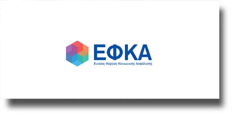 ΛΕΡΟΣ: Πρόσκληση υποβολής προσφορών για την παροχή υπηρεσιών καθαριότητας σε κτίρια ΕΦΚΑ