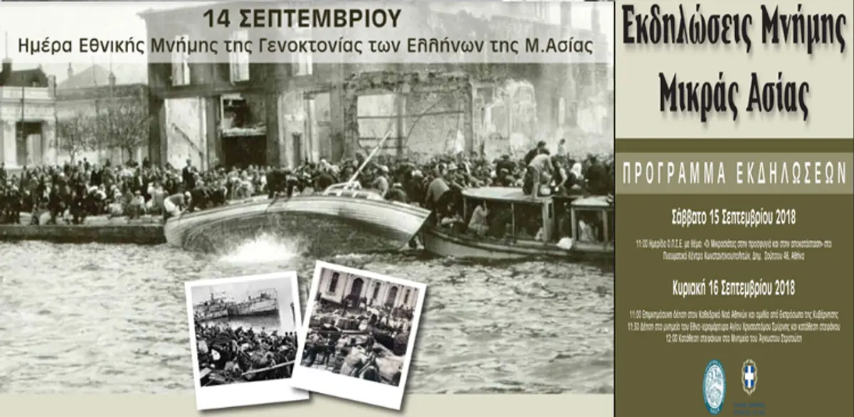 Εκδηλώσεις εθνικής μνήμης για τη Γενοκτονία των Ελλήνων της Μικράς Ασίας