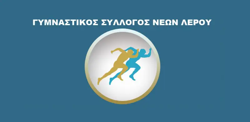 Λέρος: Στο Διασυλλογικό Πρωτάθλημα Στίβου ο Γυμναστικός Σύλλογος Νέων