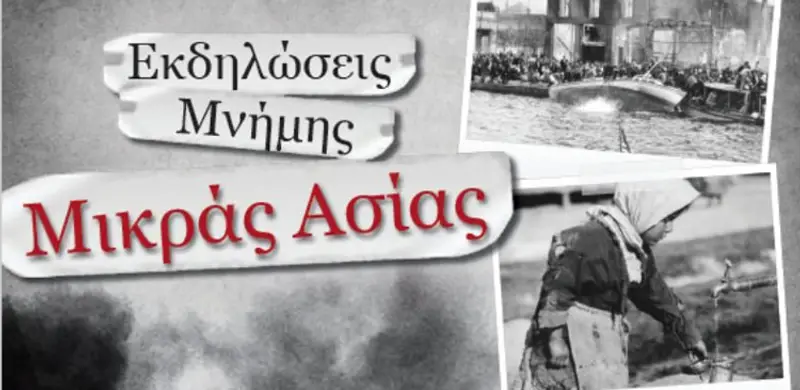 ΛΕΡΟΣ: Ανακοίνωση εκδηλώσεων μνήμης Μικράς Ασίας