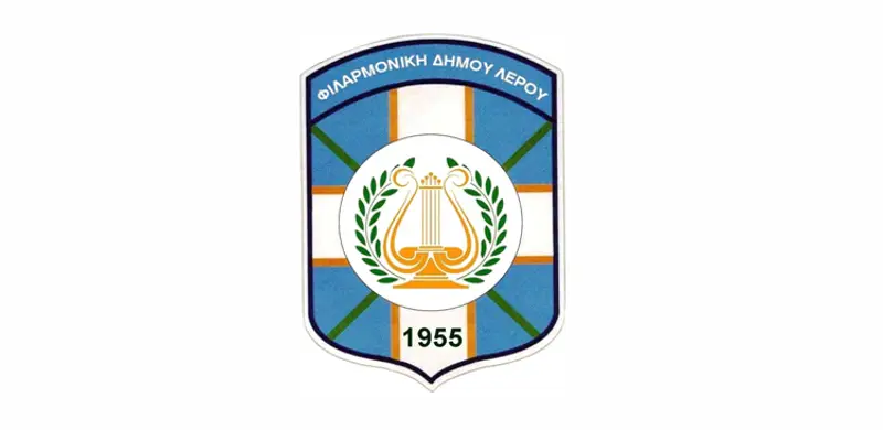 ΛΕΡΟΣ: Ανακοίνωση από τη Δημοτική Φιλαρμονική