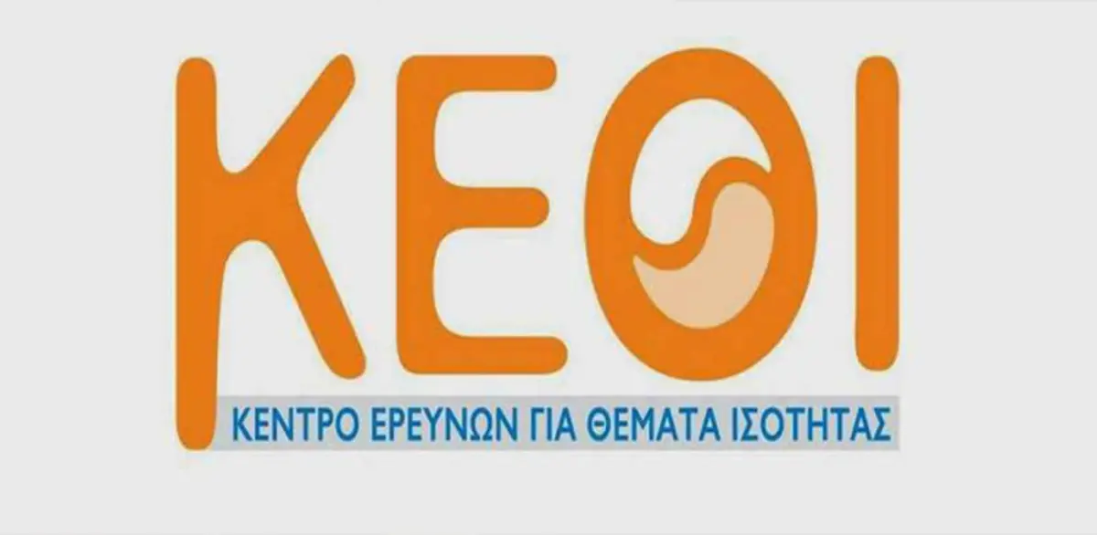 Πρόσκληση εκδήλωσης ενδιαφέροντος από το Κέντρο Ερευνών για Θέματα Ισότητας
