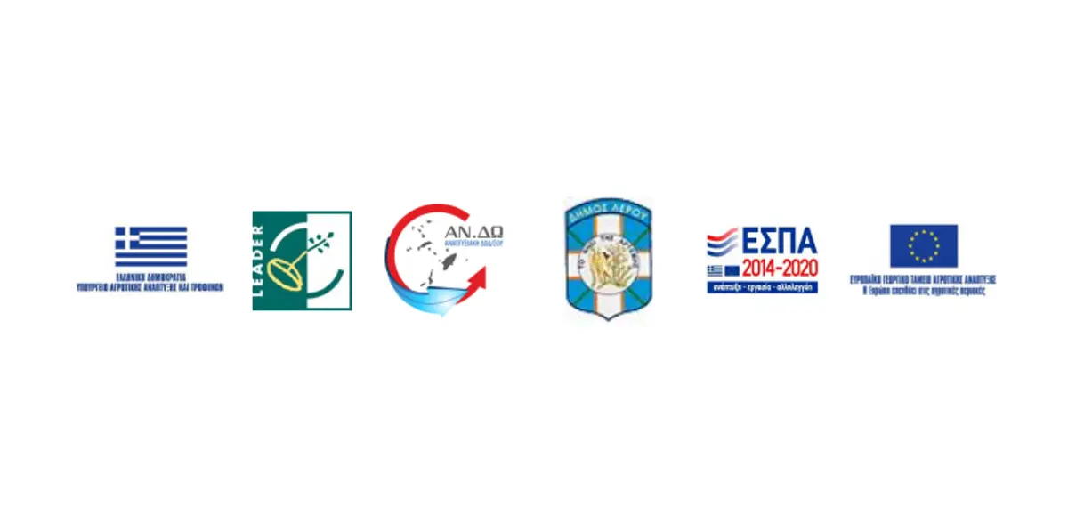 Λέρος: Σημαντική ενημερωτική εκδήλωση για ευκαιρίες χρηματοδότησης LEADER