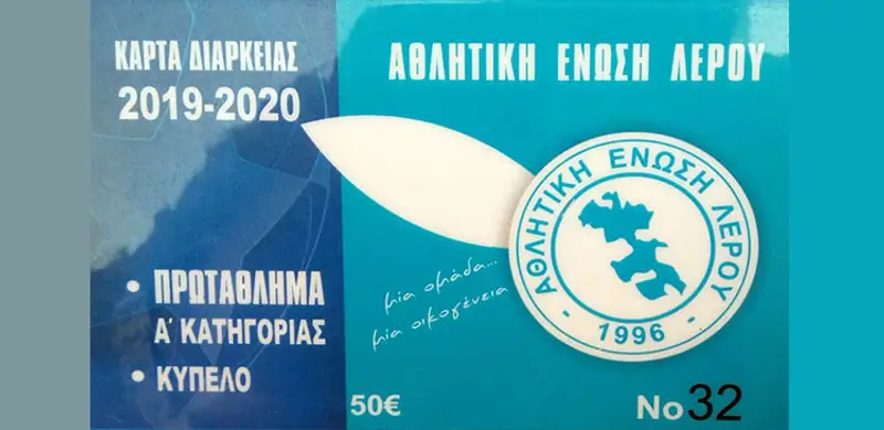 Λέρος: Στηρίζουμε την ΑΕΛ με την αγορά κάρτας διαρκείας 2019-2020