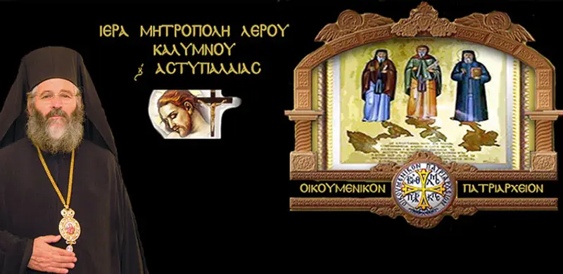Λέρος: Το πρόγραμμα της Αγίας και Μεγάλης Εβδομάδας 2024