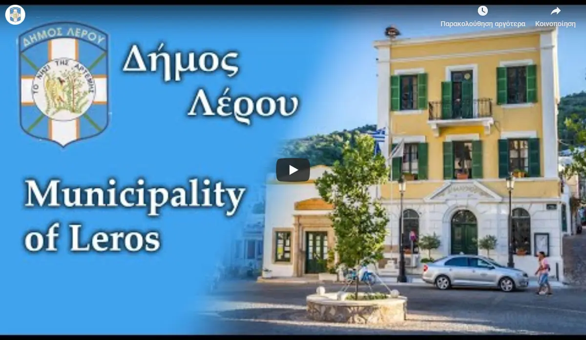 Λέρος: “Ζωντανή” η μετάδοση της συνεδρίασης του Δημοτικού Συμβουλίου