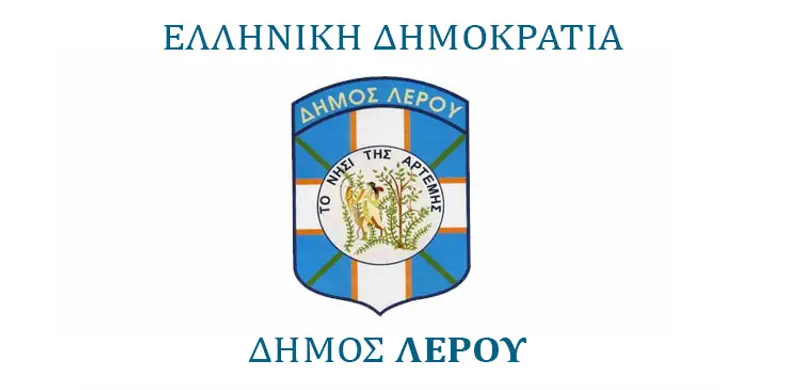 ΔΗΜΟΣ ΛΕΡΟΥ