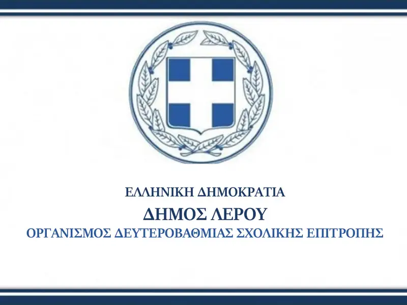 ΣΧΟΛΙΚΗ ΕΠΙΤΡΟΠΗ