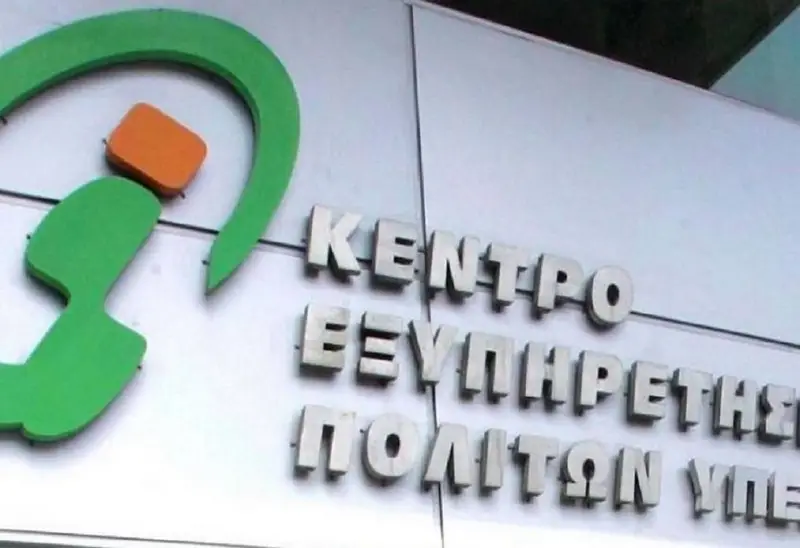 Στα ΚΕΠ πλέον 15 πιστοποιητικά που χορηγούνταν μόνο από τα Ειρηνοδικεία και τα Πρωτοδικεία