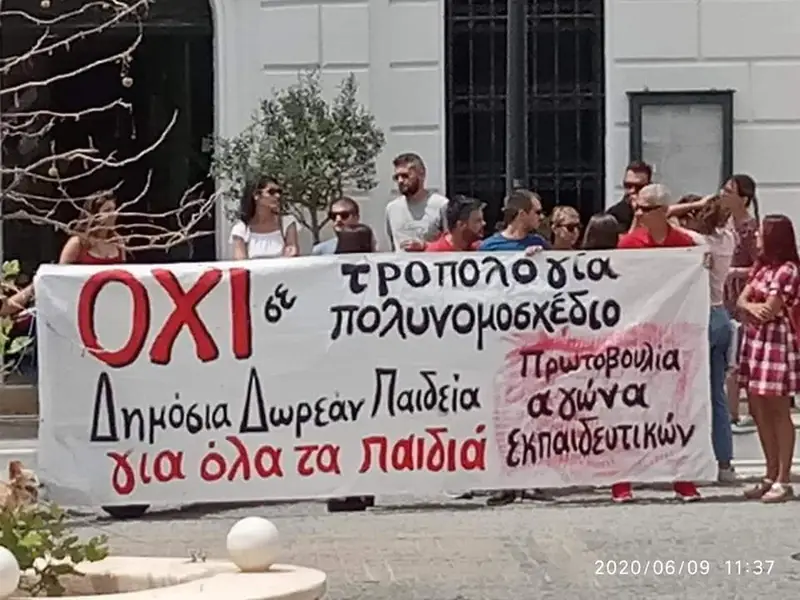 epaideutikoi leros