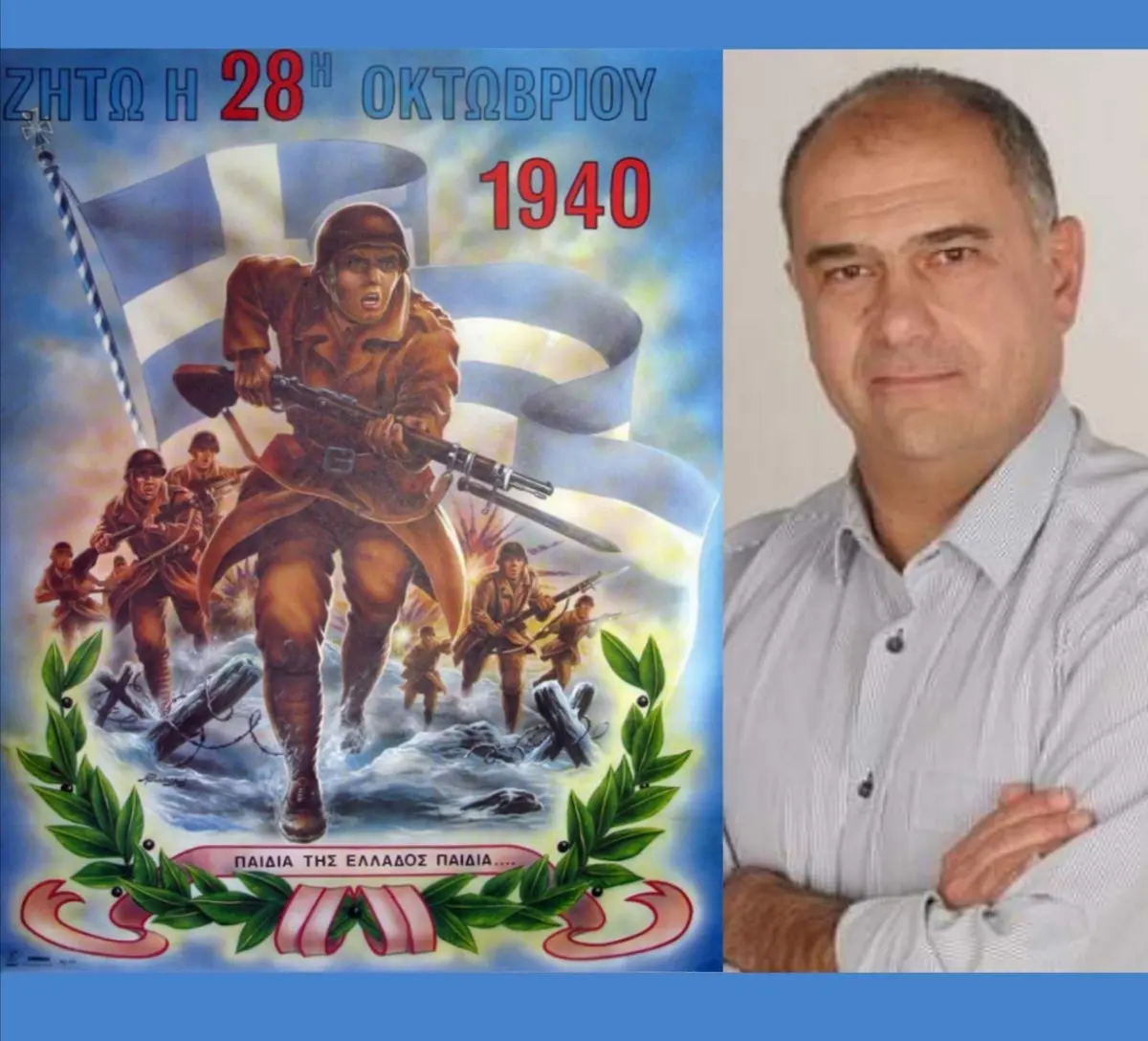 Μήνυμα Γιάννη Σοροκάκη για την 28η Οκτωβρίου.