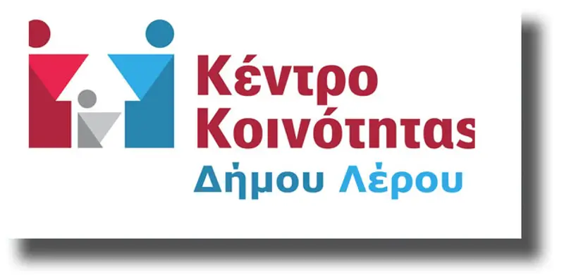 Κέντρο Κοινότητας Δήμου Λέρου: Παράδοση ειδών υποδημάτων, ρούχων, κλινοσκεπασμάτων και σερβιρίσματος στο Κρατικό Θεραπευτήριο Λέρου.