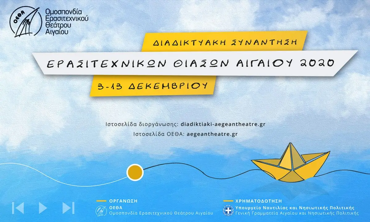 Δελτίο Τύπου της Θεατρικής Ομάδας Λέρου