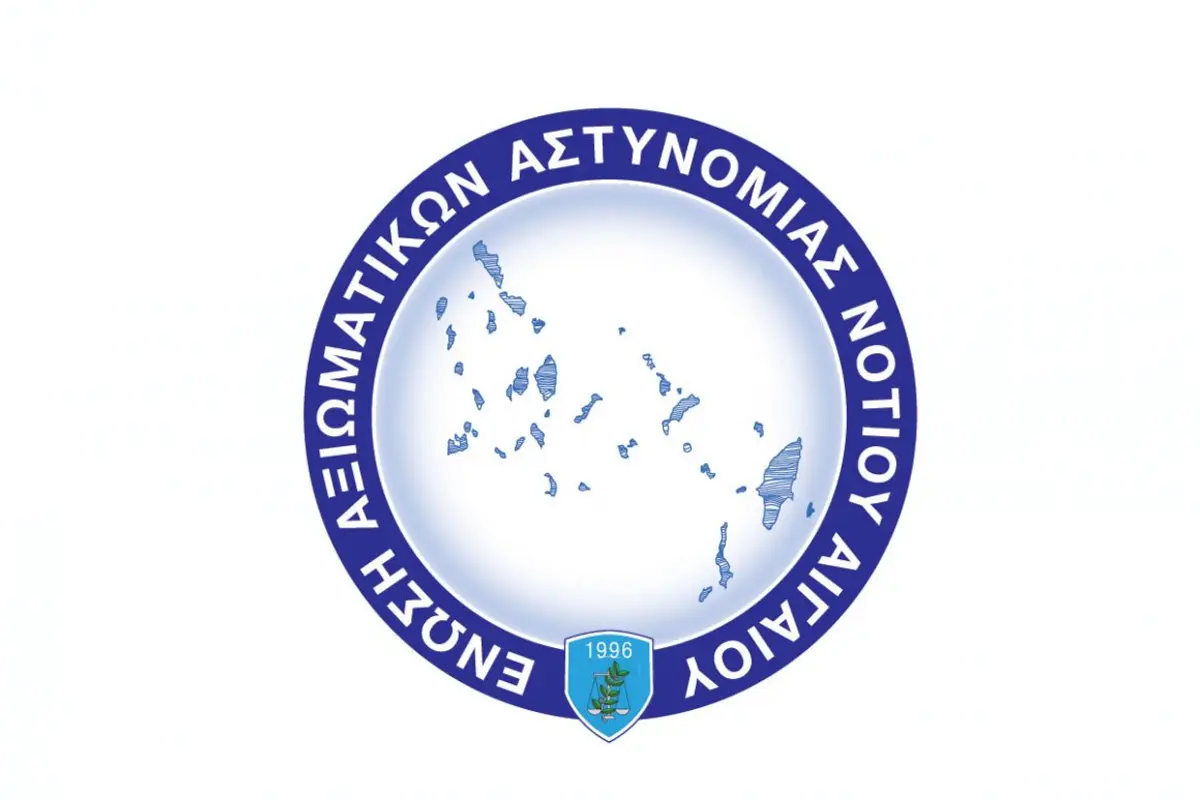 Ανακοίνωση της Ένωσης Αξιωματικών Αστυνομίας Νοτίου Αιγαίου