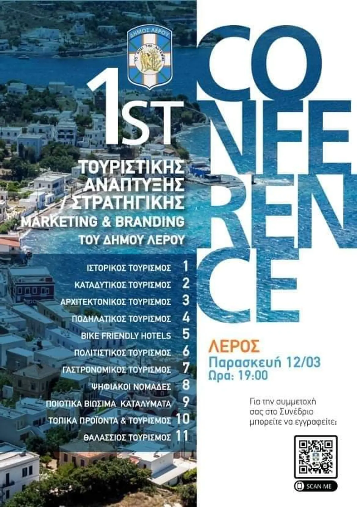 1ο Συνέδριο Τουριστικής Ανάπτυξης – Στρατηγικής – Marketing & Branding του Δήμου Λέρου