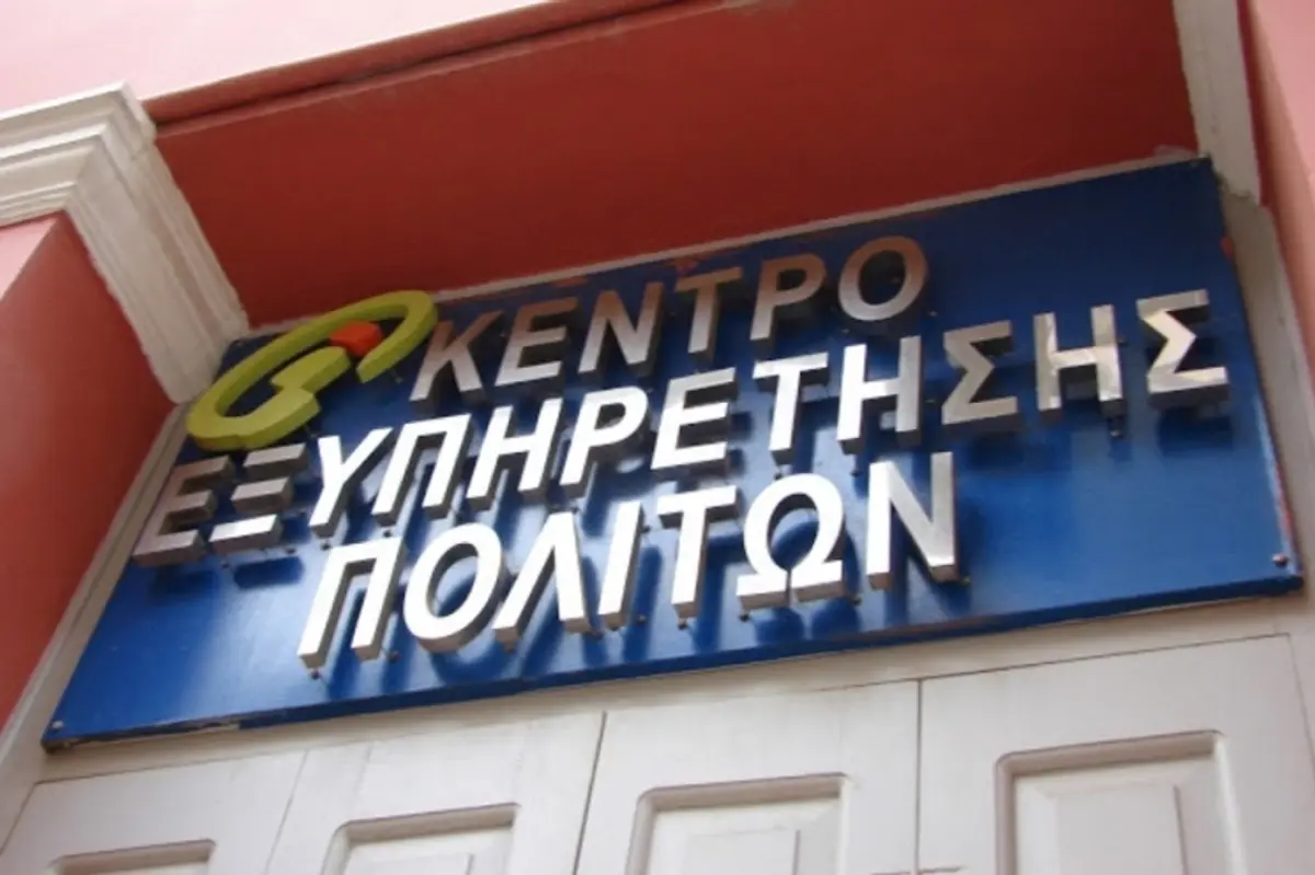 Εντάσσουν στα ΚΕΠ επιπλέον 21 υπηρεσίες του ΕΦΚΑ και του ΟΑΕΔ