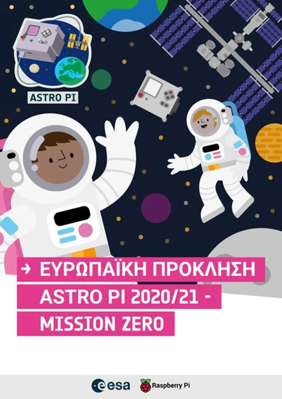 Δύο μαθητές από τη Λέρο έγραψαν κώδικα για τον Διεθνή Διαστημικό Σταθμό