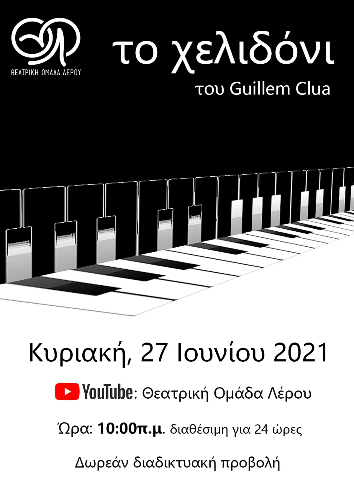 Διαδικτυακή προβολή παράστασης από την Θεατρική Ομάδα Λέρου
