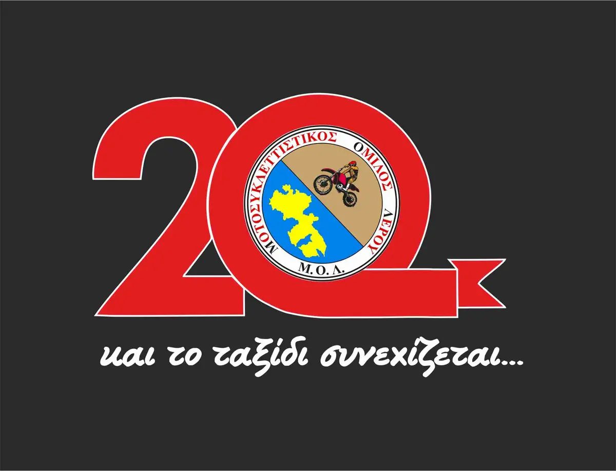 Λέρος: “20 Χρόνια Μ.Ο.Λ.”