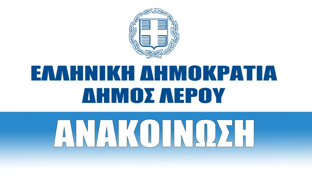 Έκτακτη ανακοίνωση του Δήμου Λέρου μετά την πυρκαγιά