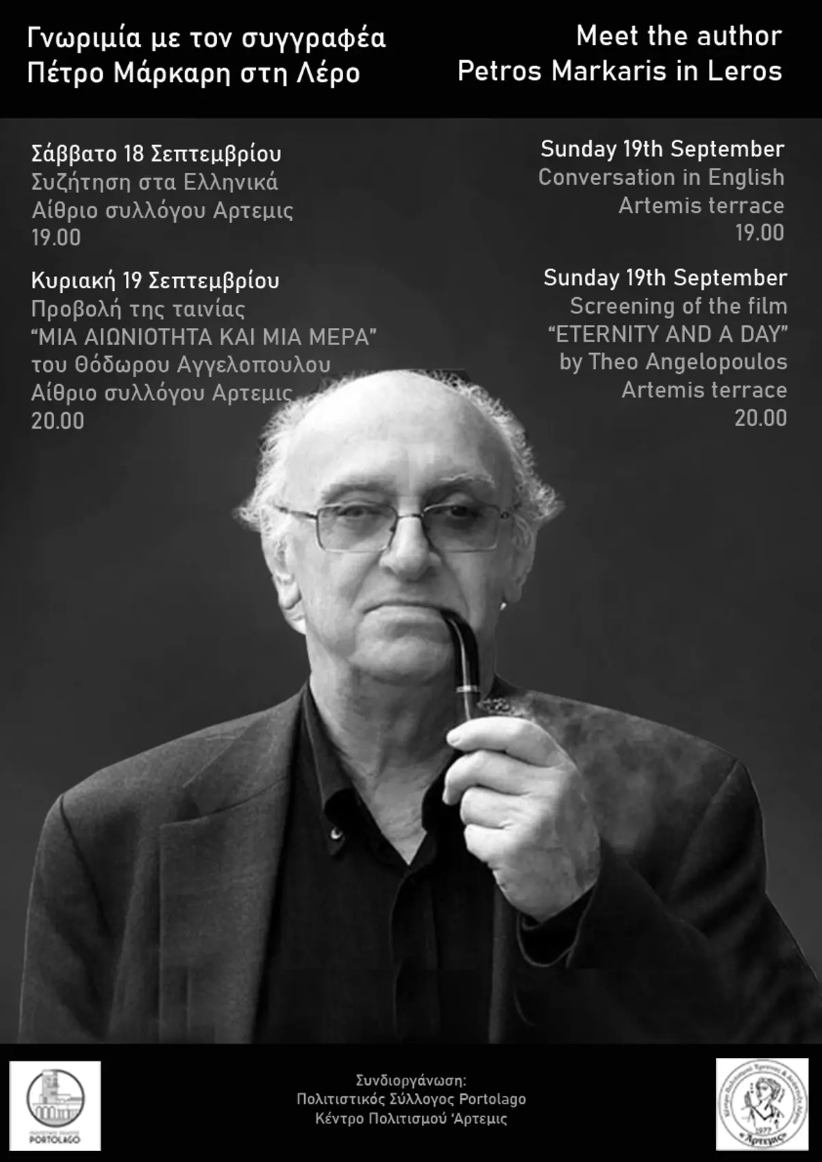 Ο Πέτρος Μάρκαρης στη Λέρο