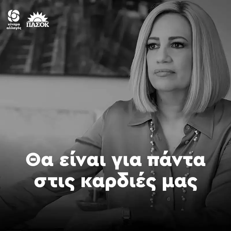 Συλλυπητήρια επιστολή της Νομαρχιακής Επιτροπής Δωδεκανήσου ΚΙΝΑΛ