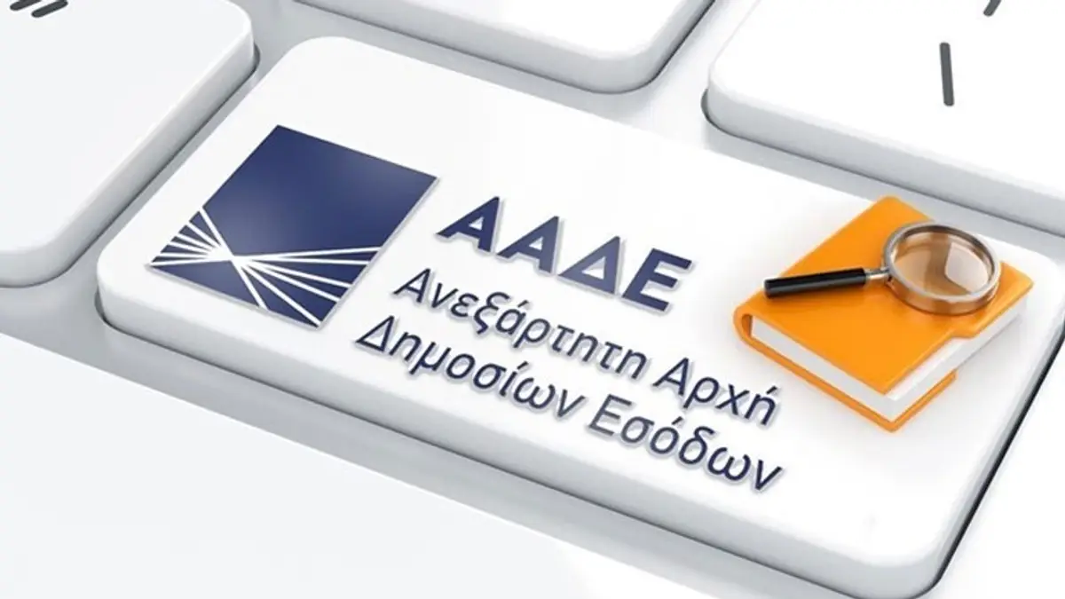 ΑΑΔΕ: Προσοχή σε παραπλανητικά μηνύματα στο κινητό (SMS)