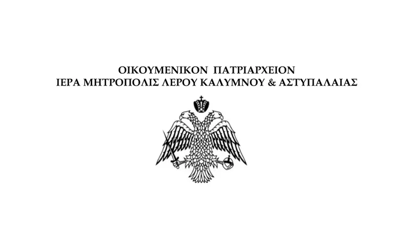 ΛΕΡΟΣ: ΑΝΑΚΟΙΝΩΣΗ ΕΟΡΤΑΣΜΟΥ ΑΓΙΑΣ ΠΑΡΑΣΚΕΥΗΣ – ΑΓΙΟΥ ΠΑΝΤΕΛΕΗΜΟΝΟΣ – ΟΣΙΑΣ ΕΙΡΗΝΗΣ ΧΡΥΣΟΒΑΛΑΝΤΟΥ
