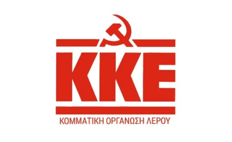 Ανακοίνωση ΚΚΕ Κ.Ο. Λέρου