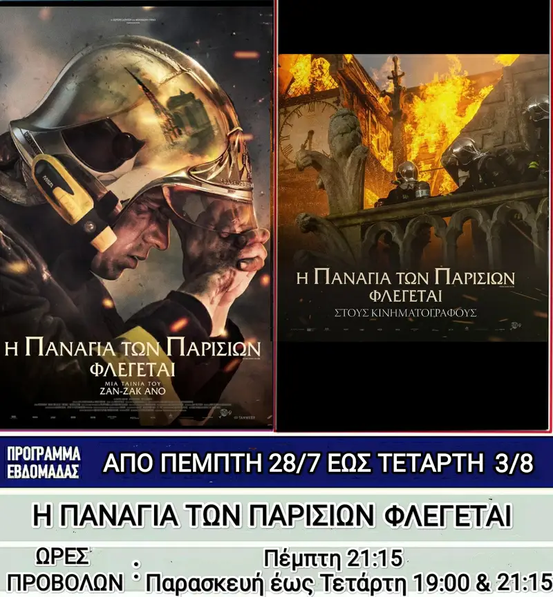 Λέρος: Ποιες ταινίες θα προβάλλονται στο κινηματοθέατρο από την Πέμπτη 28 Ιουλίου 2022