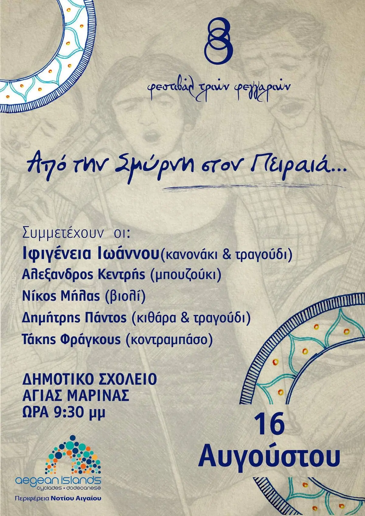 Λέρος: Στις 16 Αυγούστου 2022 η εκδήλωση του Φεστιβάλ των Τριών Φεγγαριών