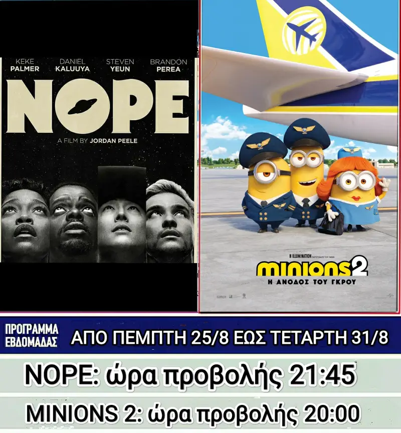 Λέρος: Ποιες ταινίες θα προβάλλονται στον θερινό κινηματογράφο από την Πέμπτη 25 Αυγούστου 2022