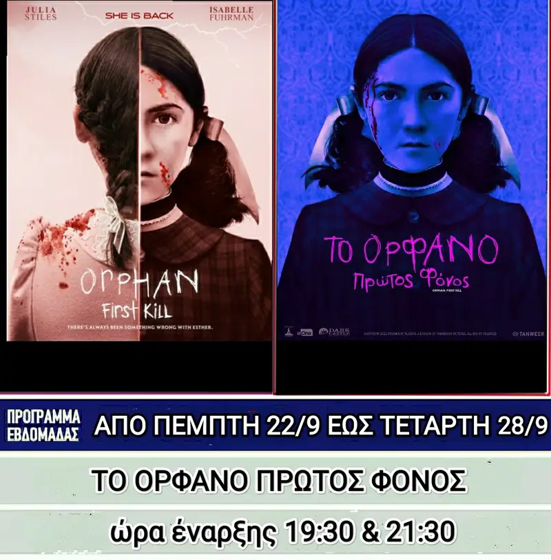 Λέρος: Ποιες ταινίες θα προβάλλονται στον δημοτικό κινηματογράφο από την Πέμπτη 23 Σεπτεμβρίου 2022