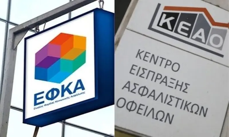 ΚΕΑΟ: Σε εισπρακτικές εταιρείες οι ληξιπρόθεσμες ασφαλιστικές εισφορές