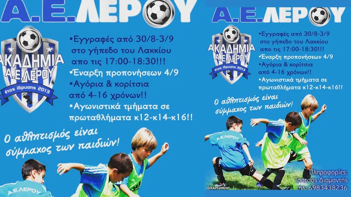 Ξεκίνησαν οι προπονήσεις στις ακαδημίες της Α.Ε Λέρου