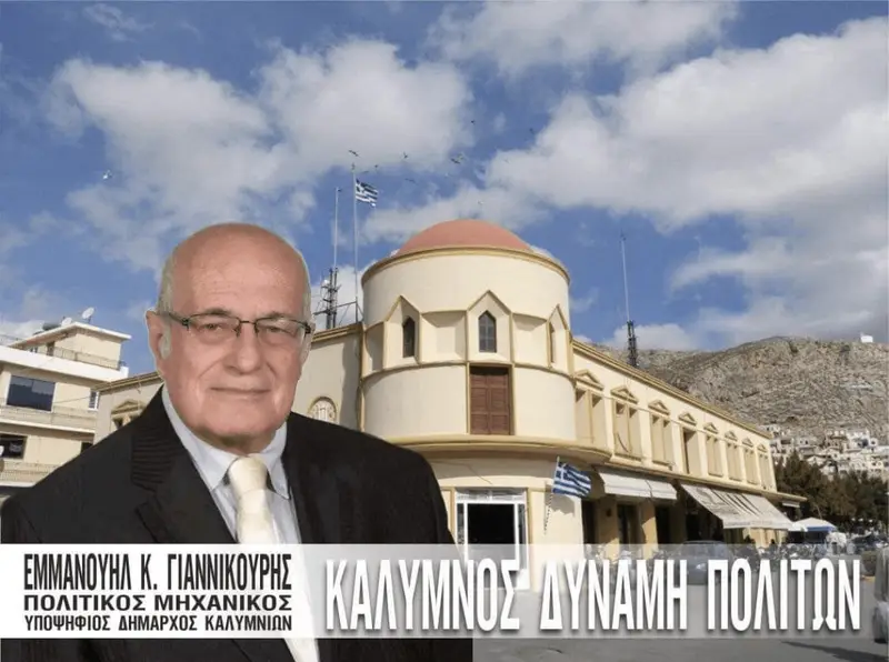 Δήλωση παραίτησης 6 υποψηφίων Δημοτικών συμβούλων από το Συνδυασμό του υποψηφίου Δημάρχου Εμμανουήλ Γιαννικουρή.