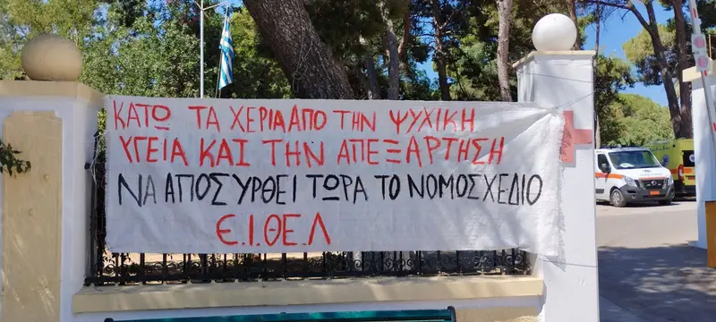 ΛΕΡΟΣ: ΚΑΛΕΣΜΑ ΣΕ ΣΥΓΚΕΝΤΡΩΣΗ ΔΙΑΜΑΡΤΥΡΙΑΣ ΓΙΑ ΤΗΝ ΚΑΤΑΣΤΑΣΗ ΤΟΥ ΝΟΣΟΚΟΜΕΙΟΥ
