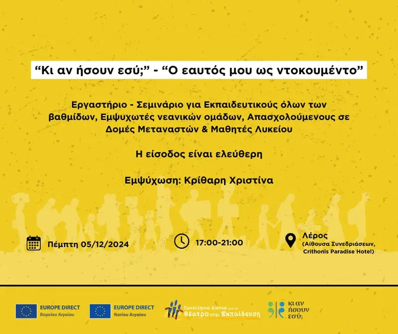 Λέρος: Πρόσκληση σε βιωματικό εργαστήριο-σεμινάριο με τεχνικές θεάτρου και θέμα: “Κι’αν ήσουν εσύ;”
