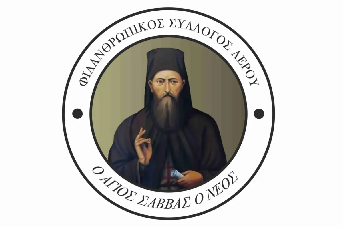 Λέρος: Έκκληση του φιλανθρωπικού Συλλόγου “ο Άγιος Σάββας ο Νέος” για εξεύρεση στέγης