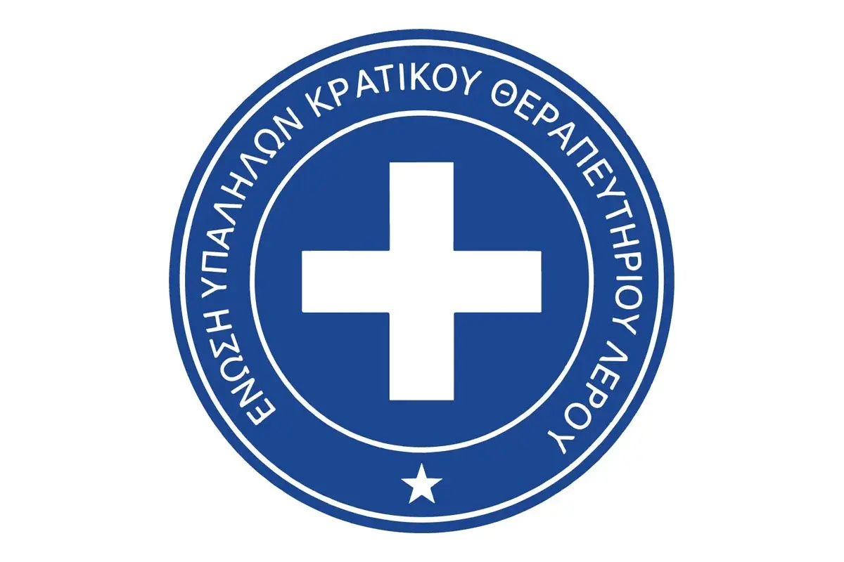 Νοσοκομείο Λέρου: Πρόσκληση σε Γενική Συνέλευση της Ένωσης Υπαλλήλων